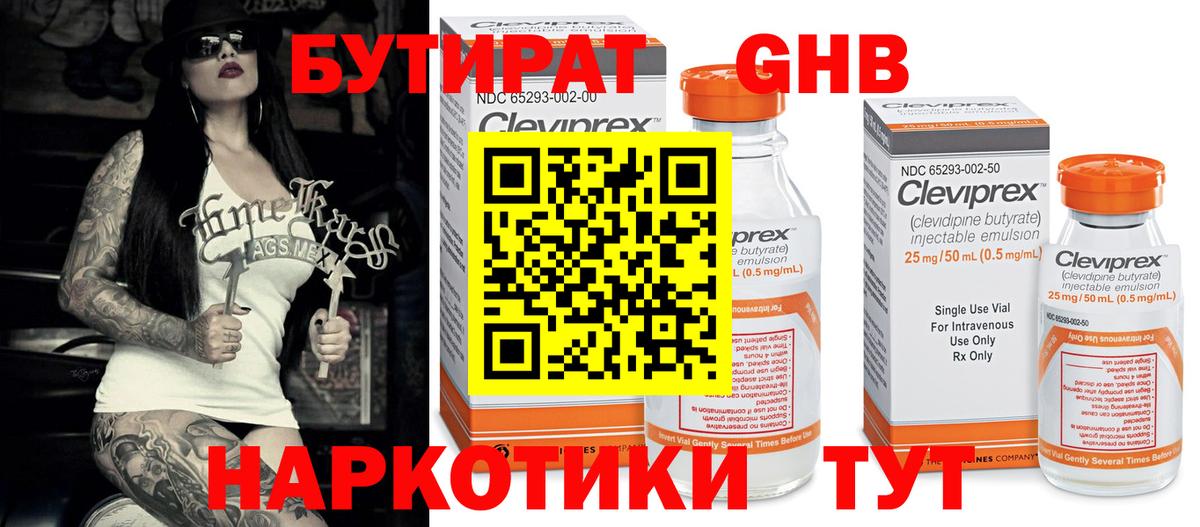 БУТИРАТ буратино Борзя
