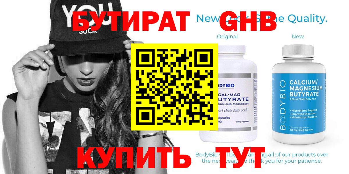 БУТИРАТ 1.4BDO  Вход с VPN  Борзя 