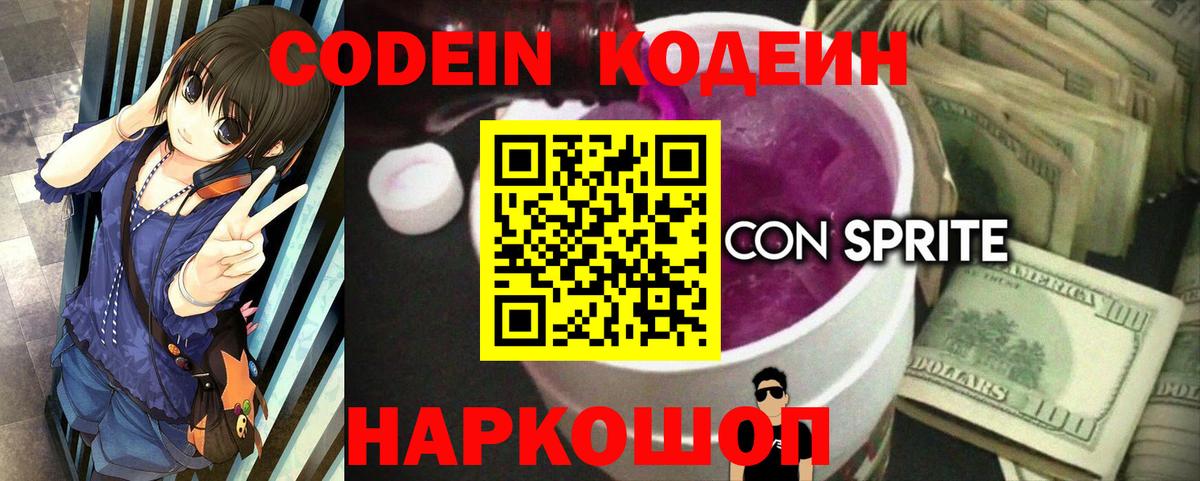 Codein Purple Drank  Кодеин Purple Drank  Борзя  Вход с VPN 