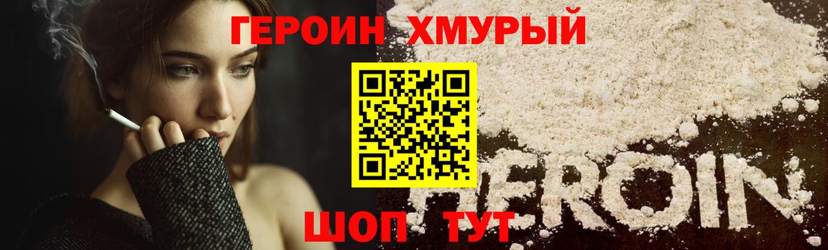 ГЕРОИН VHQ Борзя