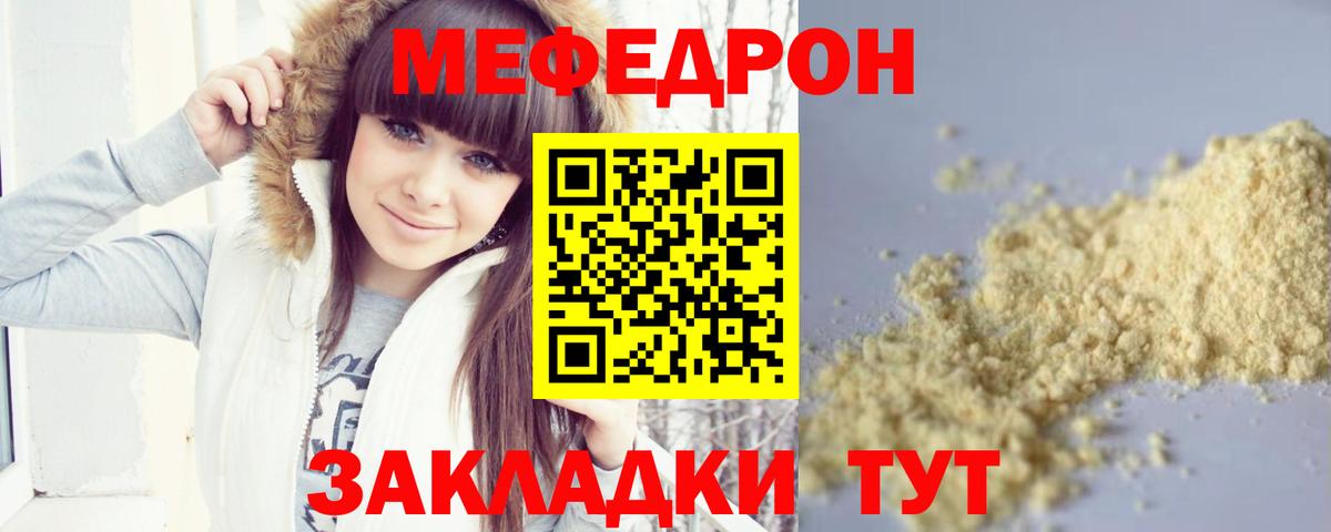 Меф  МЕФ mephedrone  Вход с VPN  blacksprut сайт  МЯУ-МЯУ  Борзя 