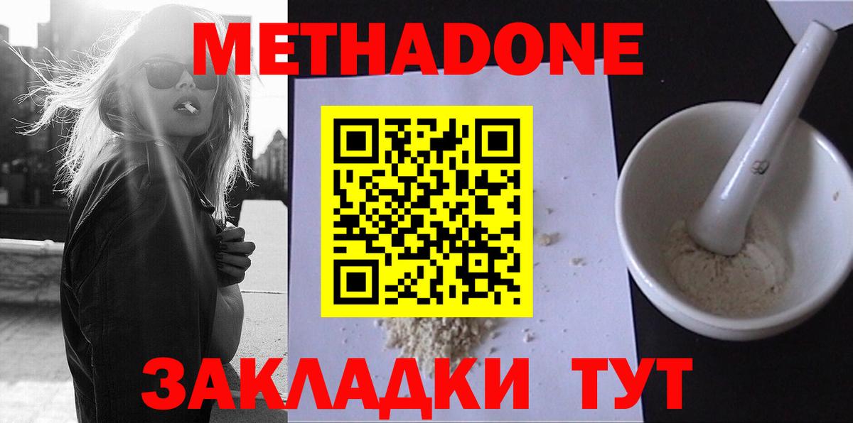 МЕТАДОН кристалл  МЕТАДОН мёд  Борзя  Вход с VPN 